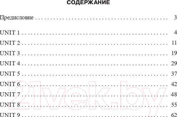 Изображение товара Тесты Выснова Тренажер. Английский язык. 8 класс (Ганчар Н., Сазанович О.)