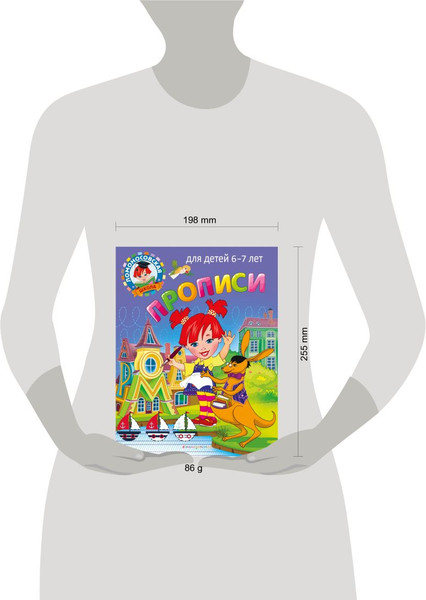 Изображение товара Пропись Эксмо Прописи: для детей 6-7 лет, мягкая обложка (Володина Наталья, Пятак Светлана)