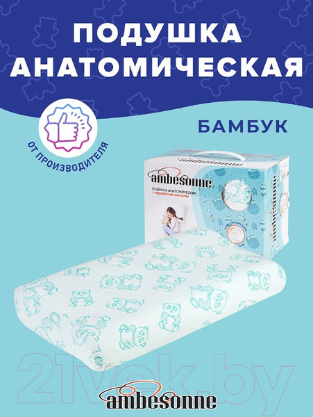 Изображение товара Анатомическая подушка Ambesonne Детская 45x28 / plortorb-02