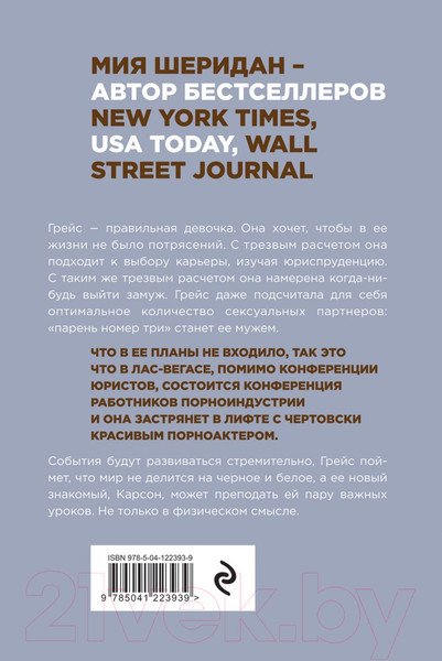 Изображение товара Книга Эксмо Жизнь – безумная штука, Карсон (Шеридан М.)