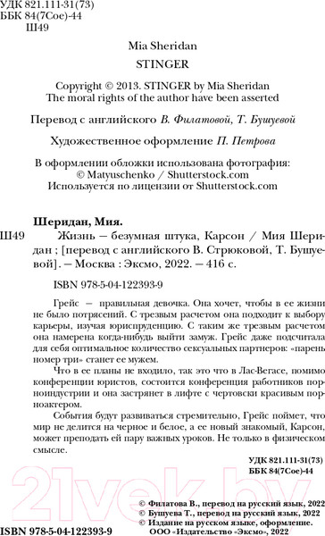 Изображение товара Книга Эксмо Жизнь – безумная штука, Карсон (Шеридан М.)