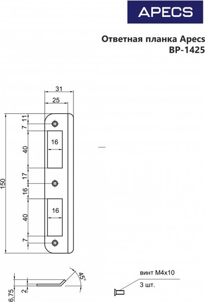 Изображение товара Ответная планка Apecs BP-1425-G