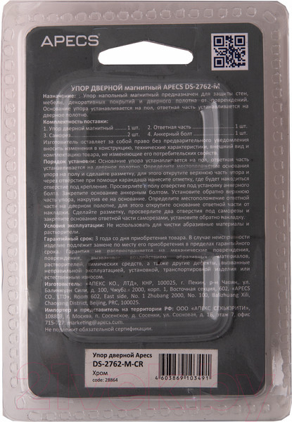 Изображение товара Ограничитель дверной Apecs DS-2762-M-CR