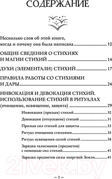 Изображение товара Книга Эксмо Магия стихий (Корбут О.)