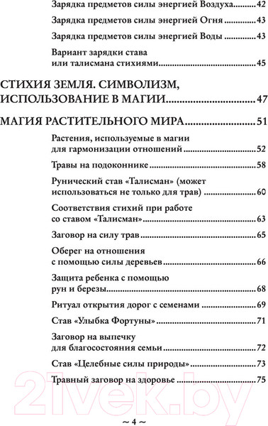 Изображение товара Книга Эксмо Магия стихий (Корбут О.)