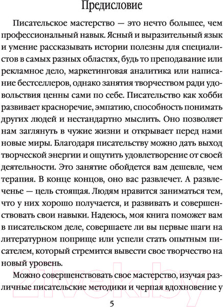 Изображение товара Книга Эксмо Десять правил писательства (Харрис Дж.)
