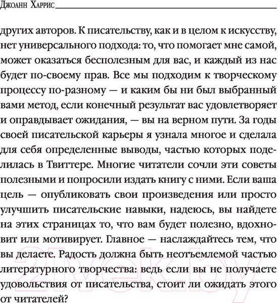Изображение товара Книга Эксмо Десять правил писательства (Харрис Дж.)