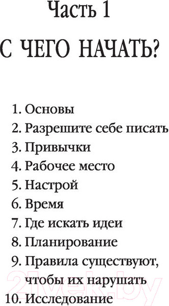 Изображение товара Книга Эксмо Десять правил писательства (Харрис Дж.)