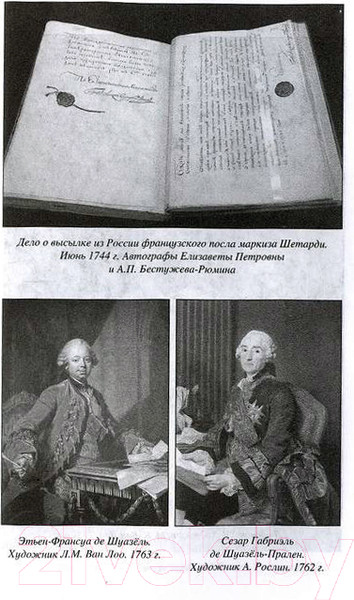 Изображение товара Книга Вече Императрица Елизавета и Людовик XV (Вандаль А.)