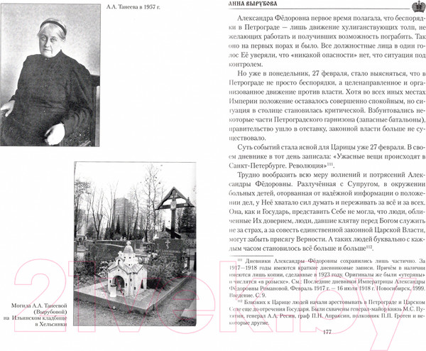 Изображение товара Книга Вече Анна Вырубова (Боханов А.)