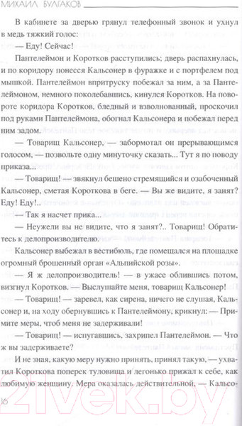 Изображение товара Книга Вече Собачье сердце (Булгаков М.)