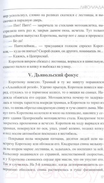 Изображение товара Книга Вече Собачье сердце (Булгаков М.)