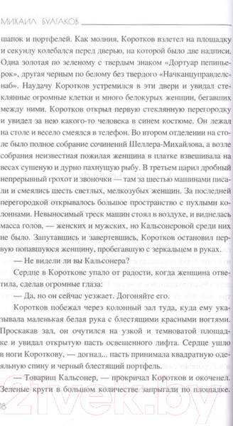 Изображение товара Книга Вече Собачье сердце (Булгаков М.)