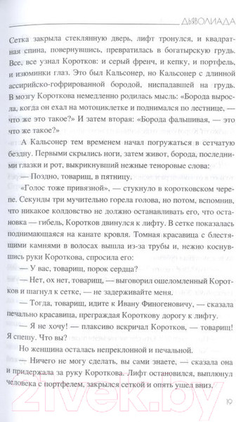 Изображение товара Книга Вече Собачье сердце (Булгаков М.)