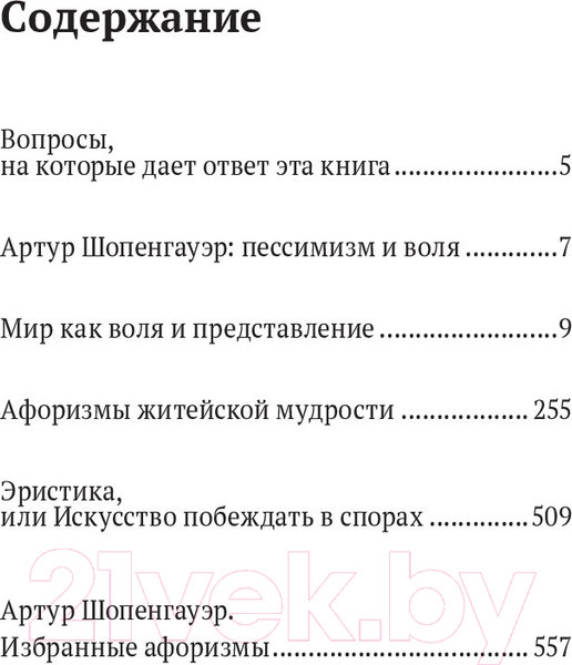 Изображение товара Книга Эксмо Мир как воля и представление (Шопенгауэр А.)