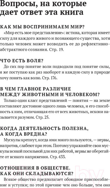 Изображение товара Книга Эксмо Мир как воля и представление (Шопенгауэр А.)