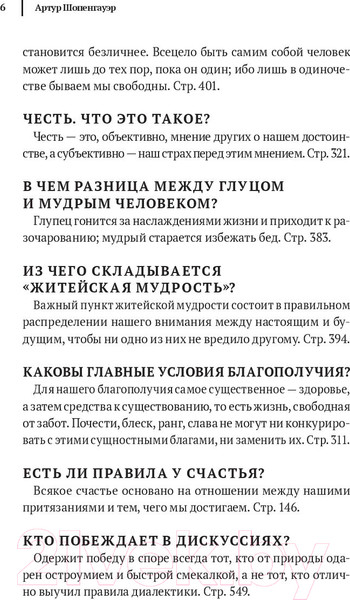 Изображение товара Книга Эксмо Мир как воля и представление (Шопенгауэр А.)