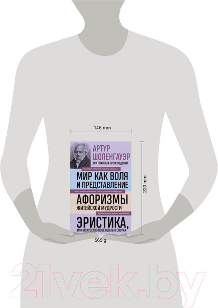 Изображение товара Книга Эксмо Мир как воля и представление (Шопенгауэр А.)