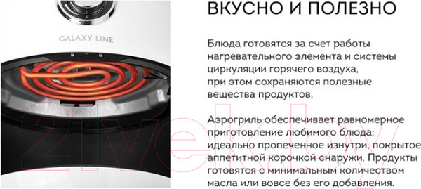 Изображение товара Аэрогриль Galaxy GL 2526