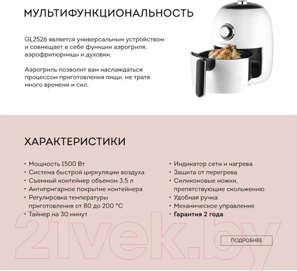 Изображение товара Аэрогриль Galaxy GL 2526