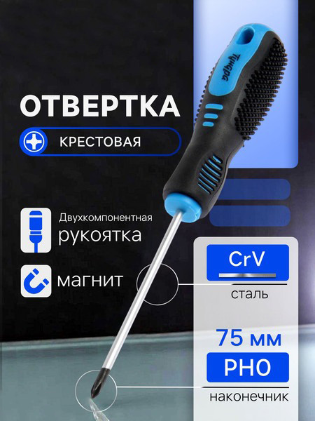 Изображение товара Отвертка Tundra 5295976 