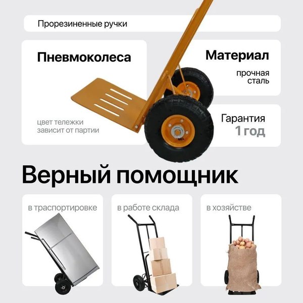 Изображение товара Тележка ручная RAD HT1827 / 71055948