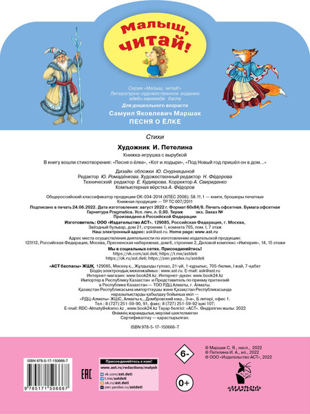 Изображение товара Книга АСТ Песня о елке, мягкая обложка