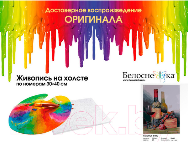 Изображение товара Картина по номерам БЕЛОСНЕЖКА Красное вино / 531-AS