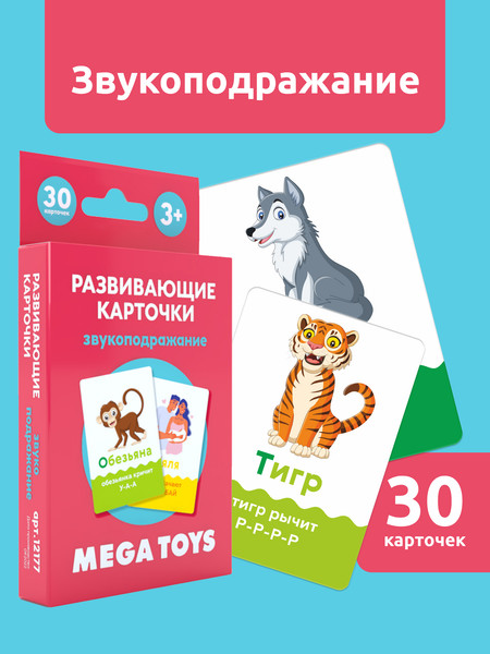 Изображение товара Развивающие карточки Mega Toys Звукоподражание / 12177