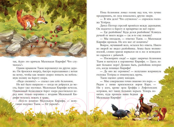 Изображение товара Книга Эксмо Еж Латте и опасное путешествие. Приключение второе (Любек С.)