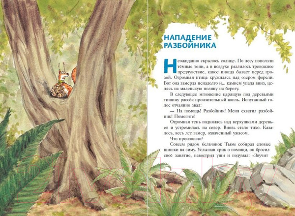 Изображение товара Книга Эксмо Еж Латте и опасное путешествие. Приключение второе (Любек С.)