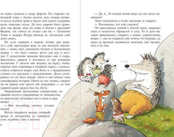 Изображение товара Книга Эксмо Еж Латте и Черный Призрак. Приключение третье (Любек С.)