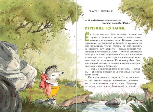 Изображение товара Книга Эксмо Еж Латте и Черный Призрак. Приключение третье (Любек С.)