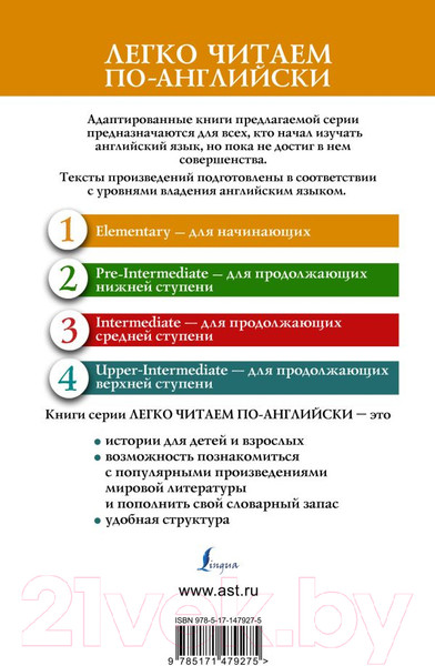 Изображение товара Книга АСТ Сказки. Уровень 1. Легко читаем по-английски (Уайльд О.)