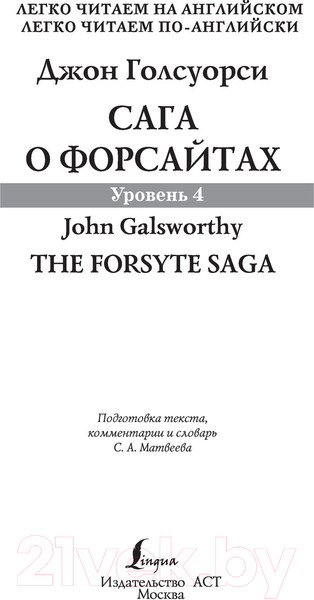 Изображение товара Книга АСТ Сага о Форсайтах. Легко читаем по-английски (Голсуорси Д.)