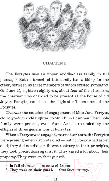 Изображение товара Книга АСТ Сага о Форсайтах. Легко читаем по-английски (Голсуорси Д.)