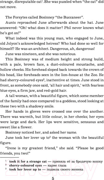 Изображение товара Книга АСТ Сага о Форсайтах. Легко читаем по-английски (Голсуорси Д.)