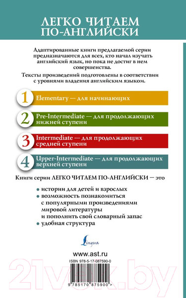Изображение товара Книга АСТ Сага о Форсайтах. Легко читаем по-английски (Голсуорси Д.)