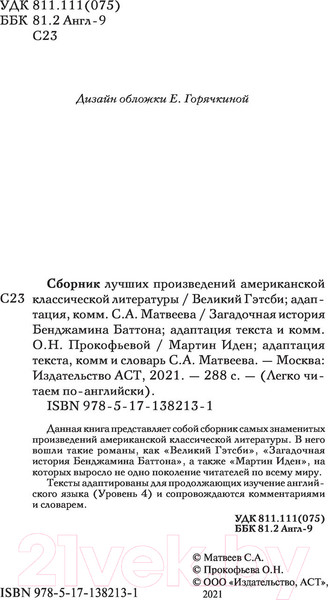 Изображение товара Книга АСТ Сборник лучших произведений американской классической литературы