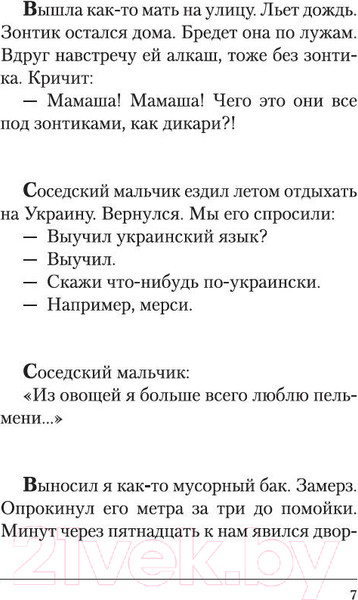 Изображение товара Книга Азбука Соло на ундервуде. Соло на IBM (Довлатов С.)