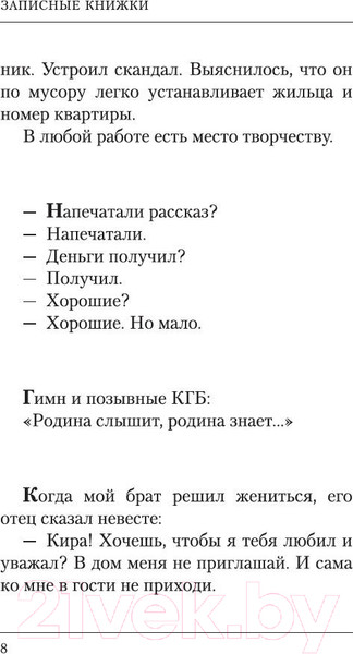 Изображение товара Книга Азбука Соло на ундервуде. Соло на IBM (Довлатов С.)