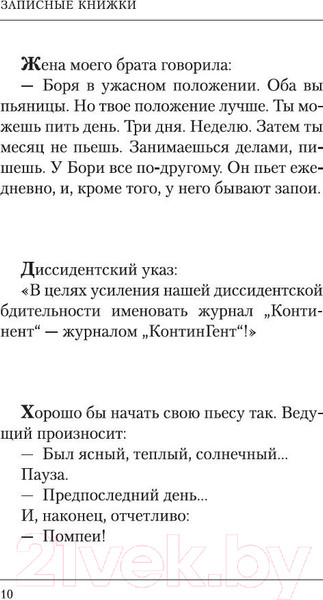 Изображение товара Книга Азбука Соло на ундервуде. Соло на IBM (Довлатов С.)