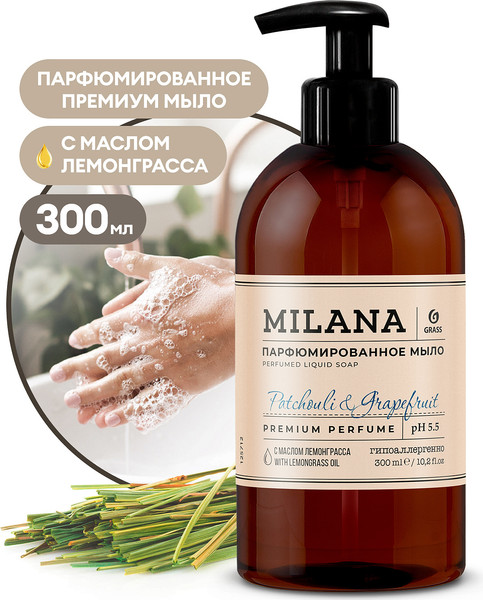Изображение товара Мыло жидкое Grass Milana Patchouli&Grapefruit / 125712 (300мл)