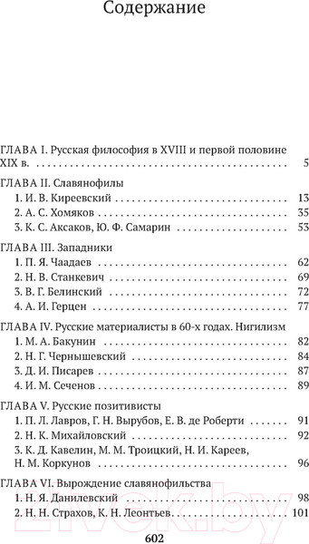 Изображение товара Книга Азбука История русской философии (Лосский Н.)