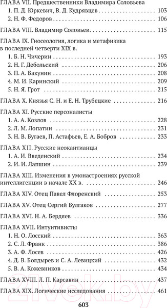 Изображение товара Книга Азбука История русской философии (Лосский Н.)