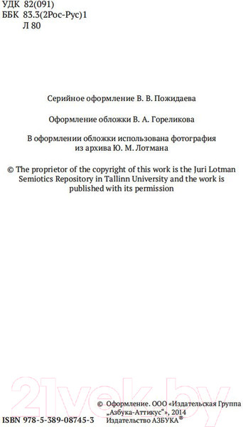 Изображение товара Книга Азбука Роман А.С. Пушкина Евгений Онегин. Комментарий (Лотман Ю.)