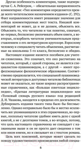 Изображение товара Книга Азбука Роман А.С. Пушкина Евгений Онегин. Комментарий (Лотман Ю.)