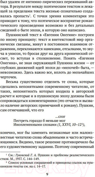 Изображение товара Книга Азбука Роман А.С. Пушкина Евгений Онегин. Комментарий (Лотман Ю.)