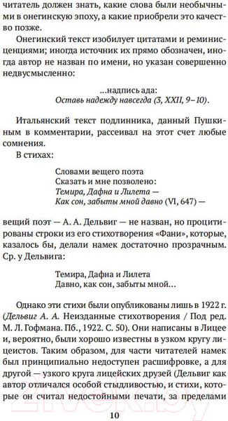 Изображение товара Книга Азбука Роман А.С. Пушкина Евгений Онегин. Комментарий (Лотман Ю.)