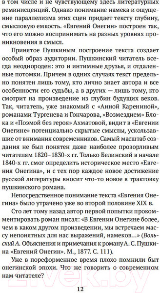 Изображение товара Книга Азбука Роман А.С. Пушкина Евгений Онегин. Комментарий (Лотман Ю.)
